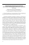 Научная статья на тему 'Гармонизация национальных тезаурусов как условие гармонизации политического дискурса'