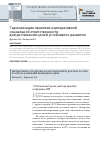 Научная статья на тему 'Гармонизация практики корпоративной социальной ответственности для достижения целей устойчивого развития'