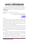 Научная статья на тему 'Гашение субгармонических колебаний в гидромеханической трансмиссии'