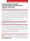 Научная статья на тему 'ГАСТРОЭНТЕРОЛОГИЧЕСКАЯ СИМПТОМАТИКА И ДИЕТОТЕРАПИЯ У ДЕТЕЙ С АУТИЗМОМ'