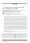 Научная статья на тему 'Гастрономические бренды как средства продвижения дестинаций'