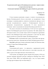 Научная статья на тему 'Гастрономический туризм в Калининградском регионе: старые и новые гастрономические бренды'