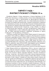 Научная статья на тему 'ГАВРИїЛ Г. НАДЬ – ЛИНґВИСТ-РУСИНИСТ СТРЕДКА 20 В'