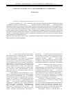 Научная статья на тему 'Газета И. С. Аксакова «Русь» о народной школе С. А. Рачинского'