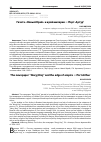 Научная статья на тему 'Газета «Новый Край» и край империи — Порт-Артур'