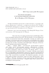 Научная статья на тему 'Газетная полемика в истории романной дилогии И. А. Ильфа и Е. П. Петрова'