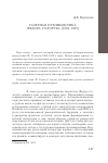 Научная статья на тему 'Газетная публицистика Федора Сологуба (1904-1905)'