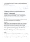 Научная статья на тему 'Газетно-журнальные группы Германии: завоевание информационного пространства'