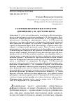 Научная статья на тему 'Газетные фрагменты в структуре дневников А. М. Достоевского'