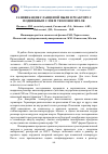 Научная статья на тему 'Газификация сланцевой пыли в реакторе с подвижным слоем теплоносителя'