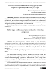 Научная статья на тему 'Газконденсат таркибидаги олтингугурт органик бирикмаларни ажратиб олиш усуллари'