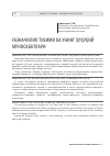 Научная статья на тему 'Газначилик тизими ва унинг ҳуқуқий муносабатлари'