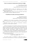 Научная статья на тему 'Газни тозалашда қўлланиладиган аминлар таснифи'