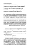 Научная статья на тему 'Газо- или электромобилизация?россия на обочине прогресса'