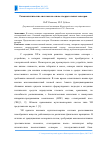 Научная статья на тему 'Газоаналитические системы на основе твердотельных сенсоров'