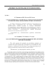 Научная статья на тему 'Газоаналитическое устройство на основе нановолоконных мультисенсорных чипов и нейросетевых алгоритмов'