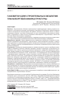 Научная статья на тему 'Газобетон для строительных объектов транспортной инфраструктуры'