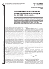 Научная статья на тему 'ГАЗОЧУВСТВИТЕЛЬНЫЕ СВОЙСТВА СЛОЕВ КОМПОЗИТНЫХ ОКСИДОВ НА ОСНОВЕ COXOY/MNO2-Z'