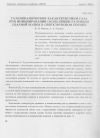 Научная статья на тему 'Газодинамические характеристики газа при инициировании скользящим разрядом ударной волны в сверхзвуковом потоке'