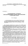 Научная статья на тему 'Газодинамические параметры свободномолекулярного потока перед выпуклыми и вогнутыми телами'