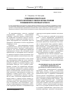 Научная статья на тему 'Газодинамика активного канала струйного сверхзвукового усилителя системы управления положением корпуса летательного аппарата'