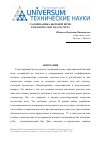 Научная статья на тему 'Газодинамика бытовой печи. Разработка метода расчета'