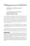 Научная статья на тему 'Газогеохимические особенности осадков залива Тонкин (южно-китайское море)'