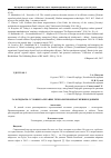 Научная статья на тему 'Газогидраты: условия залегания, технологии обнаружения и добычи'