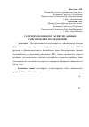 Научная статья на тему 'Газогидраты Южного Каспия по данным сейсмических исследований'