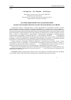 Научная статья на тему 'Газогидродинамическое моделирование водно-метановых резервуаров вулканогенных бассейнов'