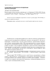 Научная статья на тему 'Газохроматографическое определение ацетона в воздухе'