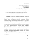 Научная статья на тему 'Газонефтепроявления в верхней части разреза на структурах Южного Каспия'