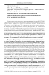 Научная статья на тему 'Газоносность палеоген-неогеновых отложений западного борта Татарского трога (Японское море)'