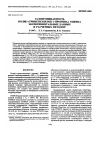 Научная статья на тему 'Газопроницаемость поли[1-(триметилсилил)-1-пропина]: оценка экспериментальных данных и расчетных методов'