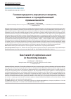 Научная статья на тему 'ГАЗОВАЯ ВРЕДНОСТЬ ВЗРЫВЧАТЫХ ВЕЩЕСТВ, ПРИМЕНЯЕМЫХ В ГОРНОДОБЫВАЮЩЕЙ ПРОМЫШЛЕННОСТИ'