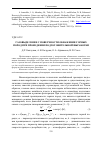 Научная статья на тему 'Газовыделение с поверхности обнажения горных пород при проведении подготовительной выработки'