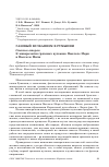 Научная статья на тему 'Газовый вулканизм в Румынии (статья вторая) к минералогии грязевых вулканов Пыклеле Мари и Пыклеле Мичи'