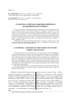 Научная статья на тему '«Газпром»: ответы на вызовы мирового экономического кризиса'