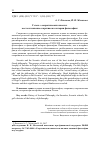 Научная статья на тему 'Гегель о сократических школах: место и значение сократиков в истории философии'