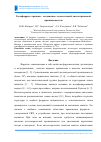 Научная статья на тему 'Гексаферрит стронция соединение с колоссальной диэлектрической проницаемостью'