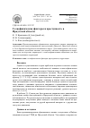 Научная статья на тему 'Гелиофизические факторы и преступность в Иркутской области'