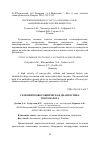 Научная статья на тему 'Гельминтоовосокпическая диагностика токсокароза'