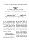 Научная статья на тему 'Гельминты лошадей Кабардино-Балкарской Республики'