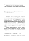 Научная статья на тему 'Гематологические показатели цыплят-бройлеров при обогащении рационов кормления наночастицами микроэлементов'