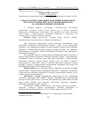 Научная статья на тему 'Гематологічні та виробничі показники українського лускатого коропа при застосуванні препаратів на основі біогенних елементів'