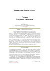 Научная статья на тему 'Гемин. Введение в явления. Предисловие, перевод, комментарий'