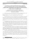 Научная статья на тему 'Геммологические свойства благородной шпинели и клиногумита и ювелирного форстерита из месторождения Кухилал (Юго-Западный Памир)'