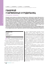 Научная статья на тему 'Геморрой у беременных и родильниц: принципы терапии'