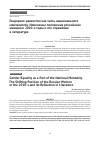 Научная статья на тему 'Gender equality as a part of the national mentality. The shifting position of the Russian women in the 2010-s and its reflection in literature'