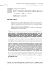 Научная статья на тему 'Гендер и вич: как российские женщины осмысляют опыт жизни с вич'